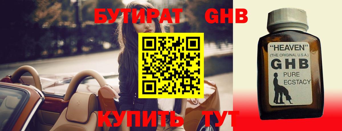 БУТИРАТ 1.4BDO  Вход с VPN  Урай 
