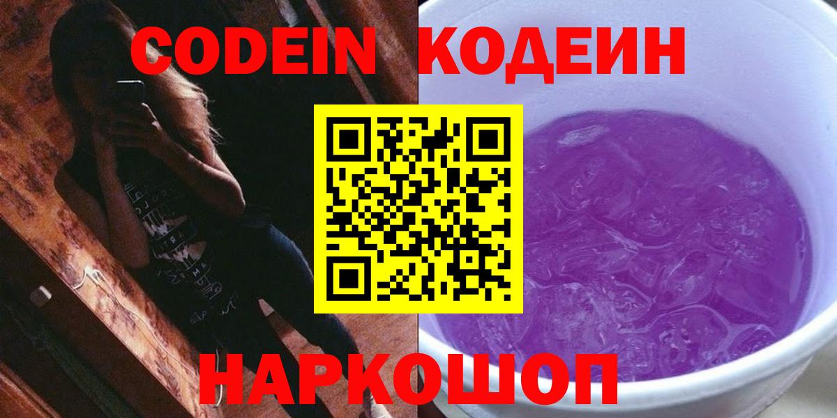 Кодеиновый сироп Lean Purple Drank Урай