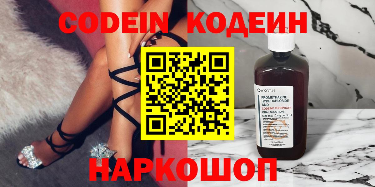 Урай  Кодеиновый сироп Lean Purple Drank  Кодеиновый сироп Lean напиток Lean (лин)  Вход с VPN 