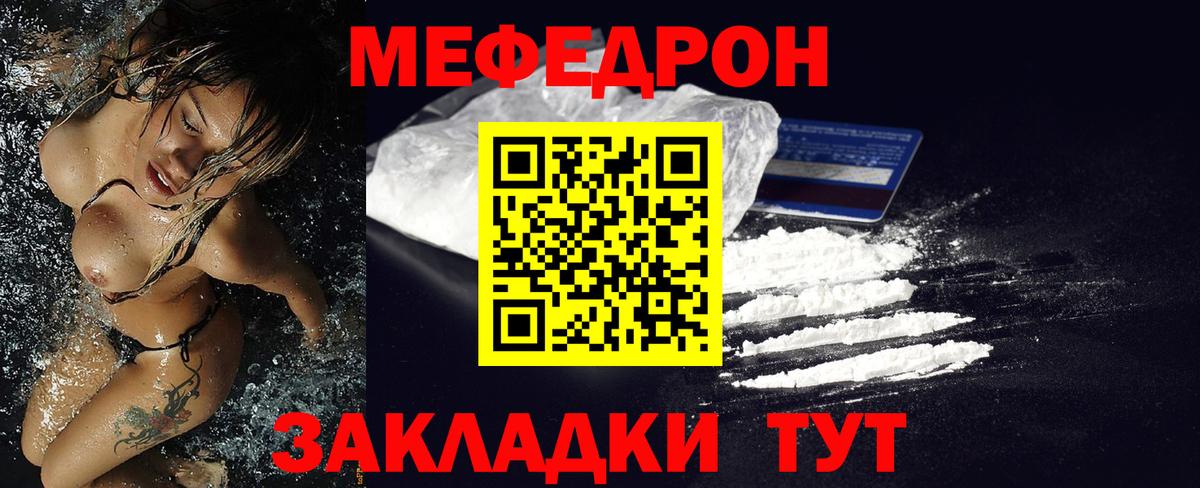 Меф  Урай