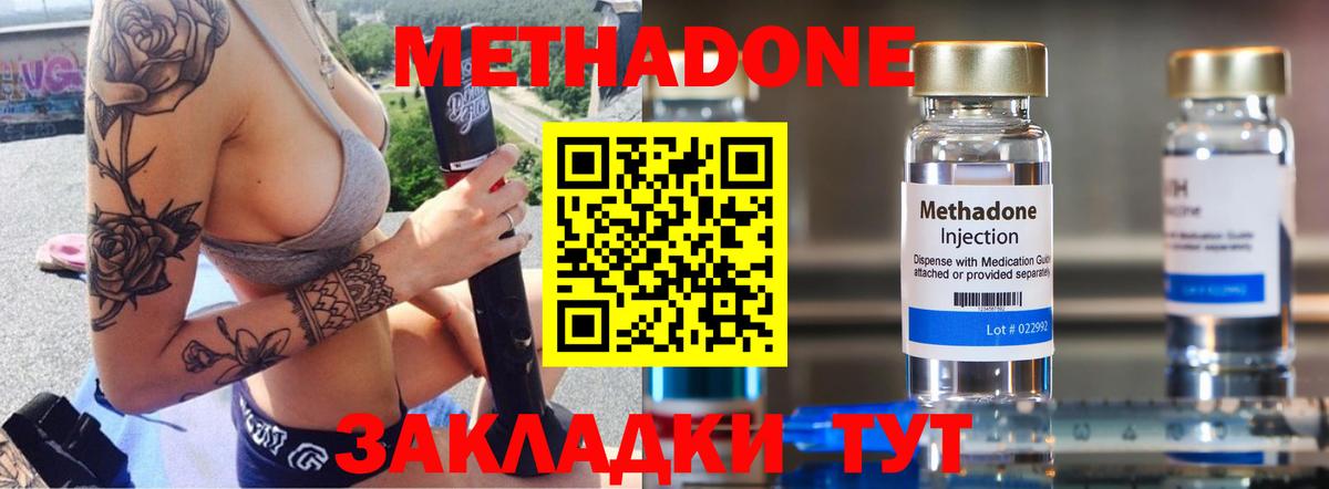 Метадон кристалл Урай