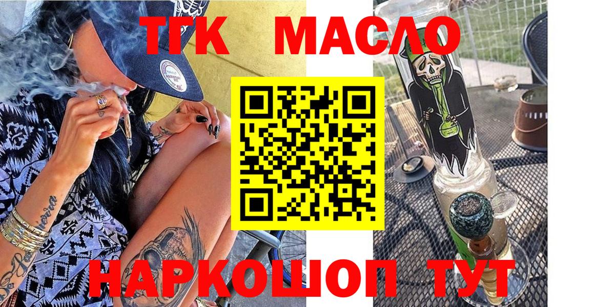 Дистиллят ТГК THC oil  Вход с VPN  Урай 